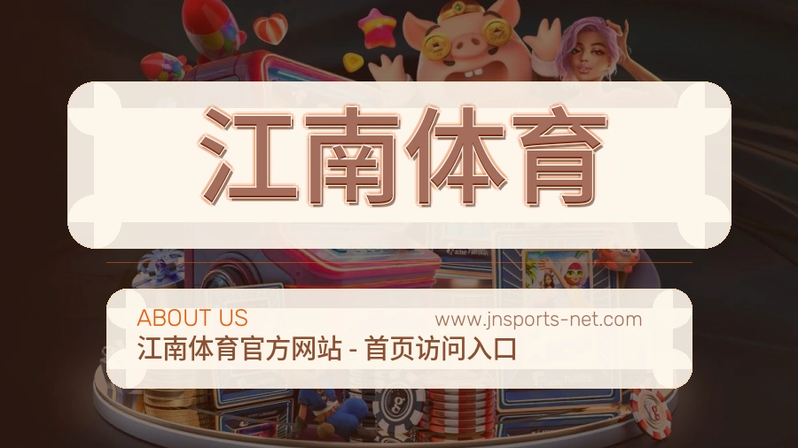 江南体育